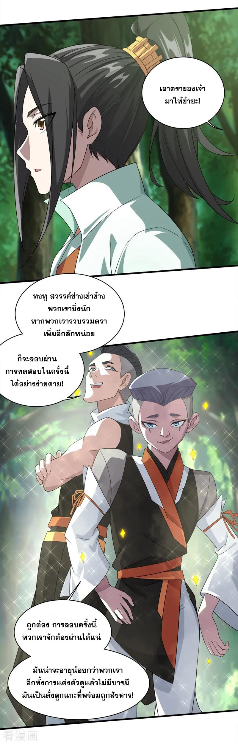 เทพอสูรสยบฟ้า ตอนที่ 35 หน้า 7
