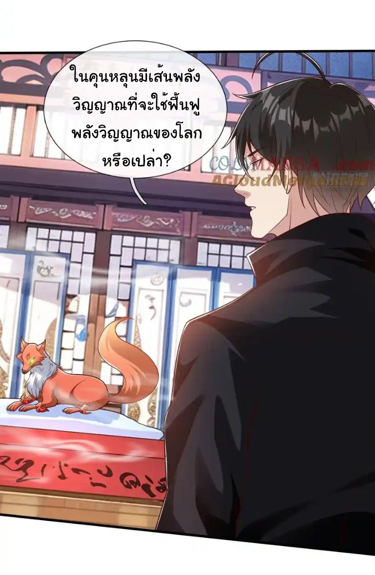 The god of war is reborn to avenge ตอนที่ 65 หน้า 4