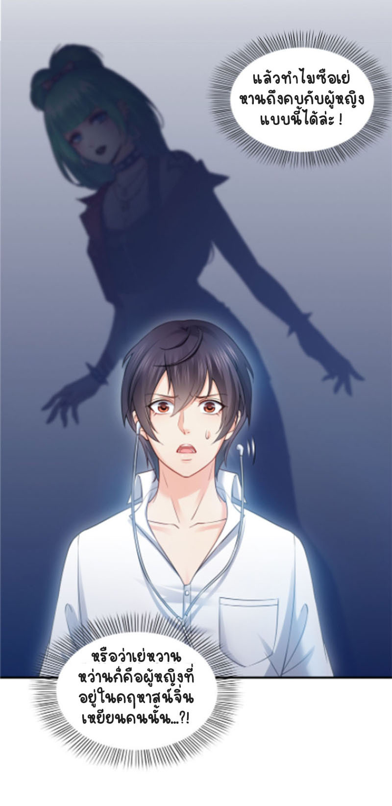 (ชนจีน)Perfect Secret Love The Bad New Wife Is a Little Sweet ตอนที่ 36 หน้า 15