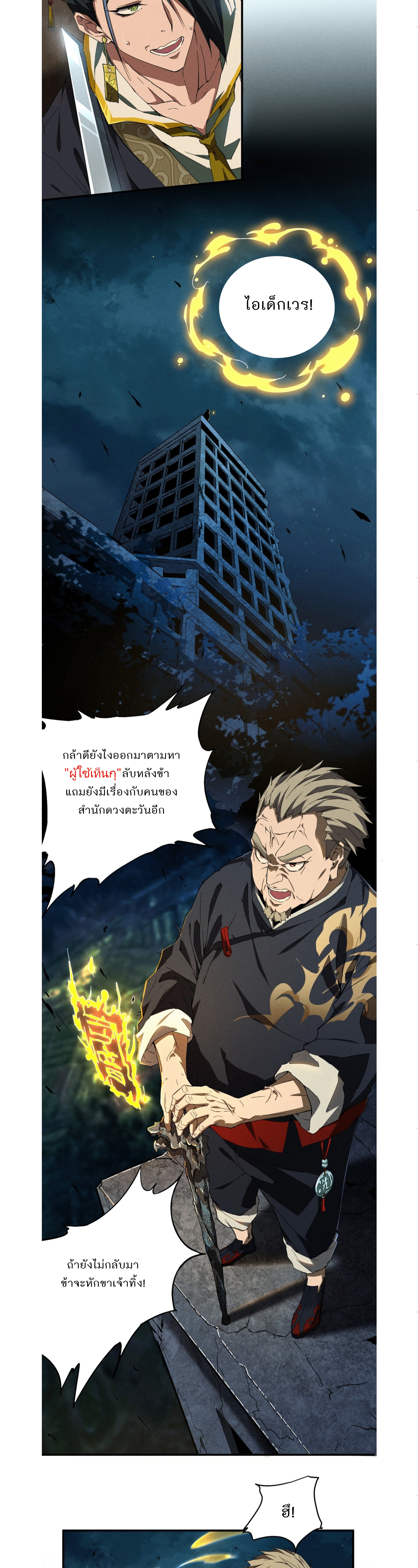 สวรรค์นภาหมื่นบรรพกาล ตอนที่ 4 หน้า 9