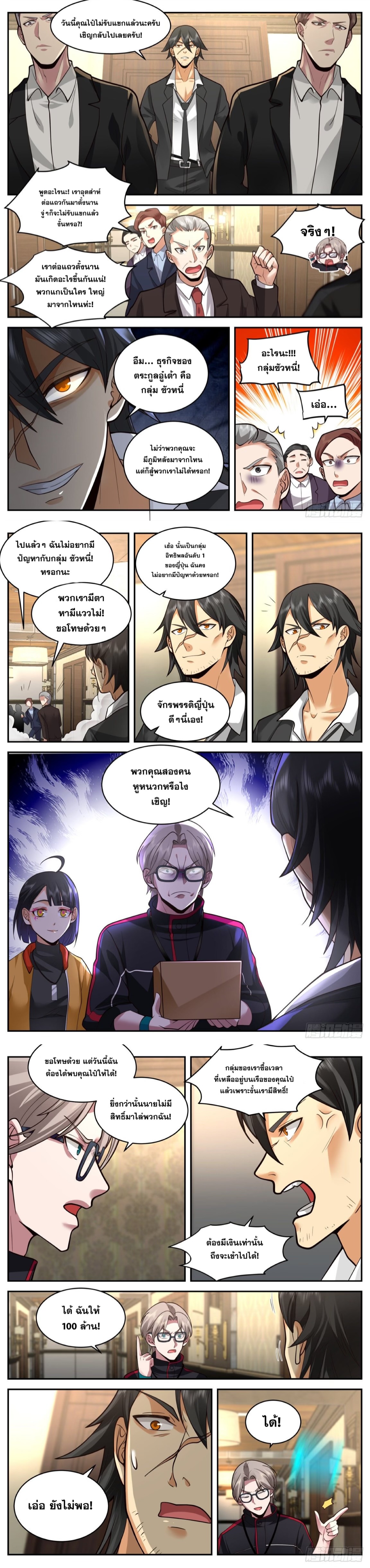 ฉันส่งของจนได้รางวัลสุดล้ำค่า ตอนที่ 49 หน้า 3