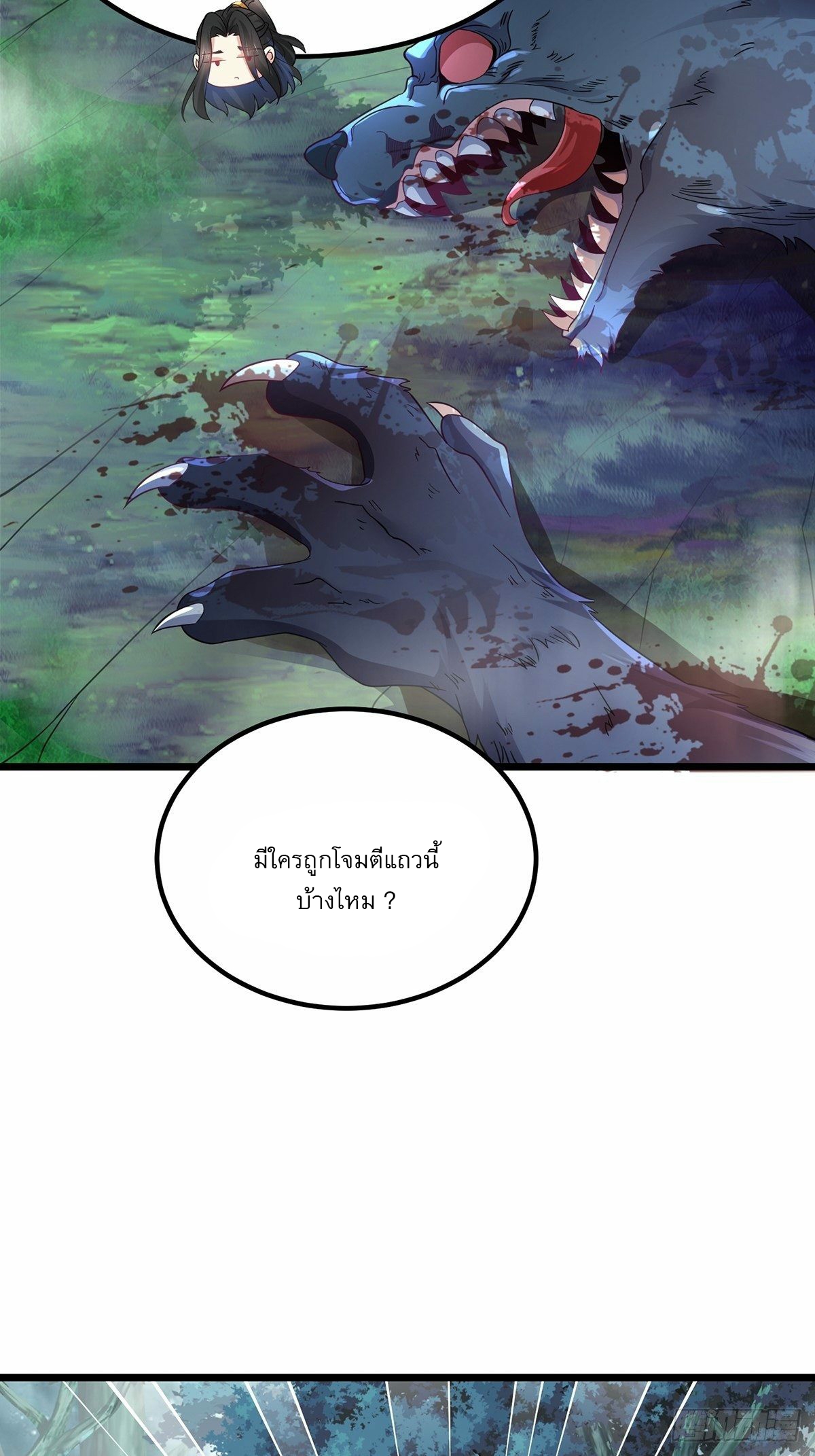 เทพกระบี่มรณะ (ชนจีน) ตอนที่ 28 หน้า 33