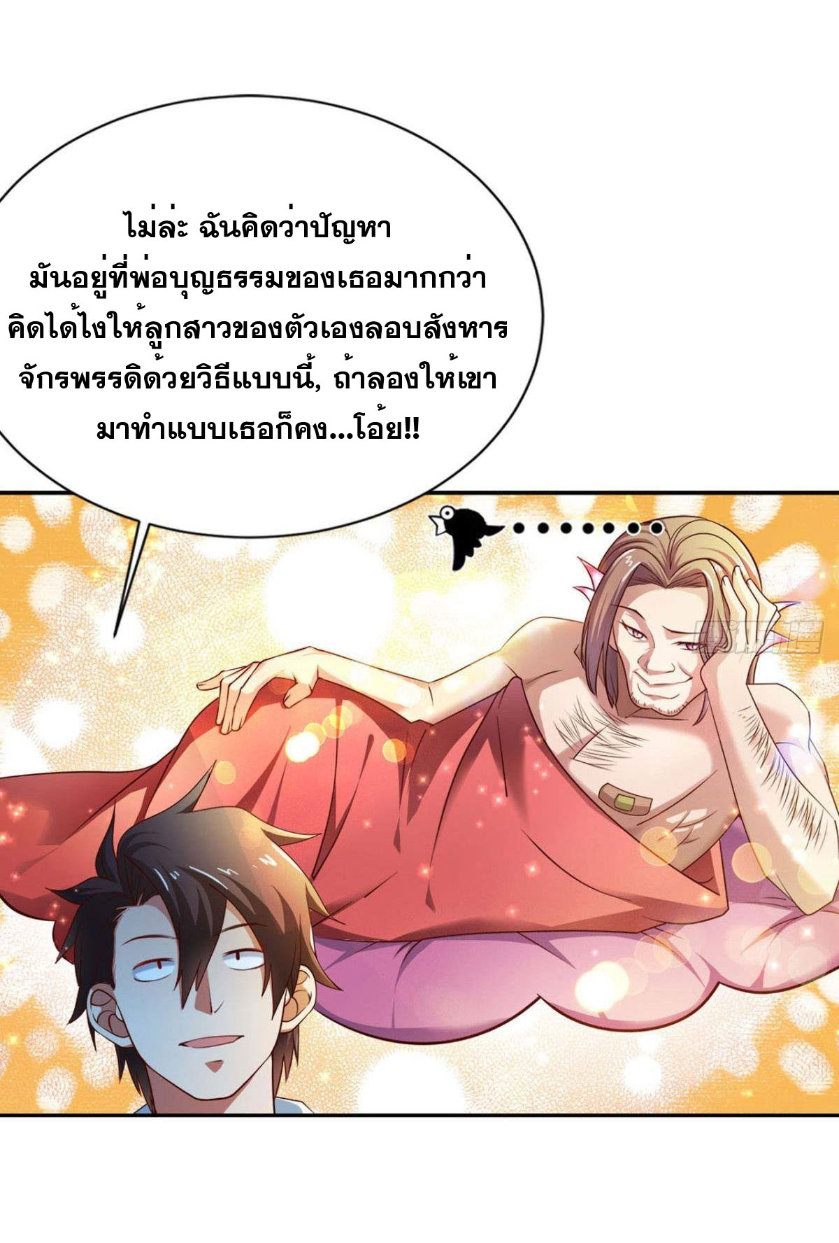 แก้วิกฤตแห่งสวรรค์ ตอนที่ 4 หน้า 12