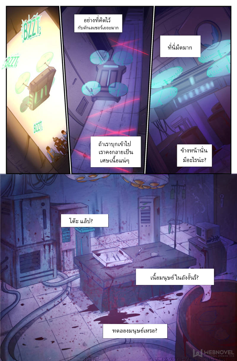 เจียงเฉิน ตอนที่ 204 หน้า 8