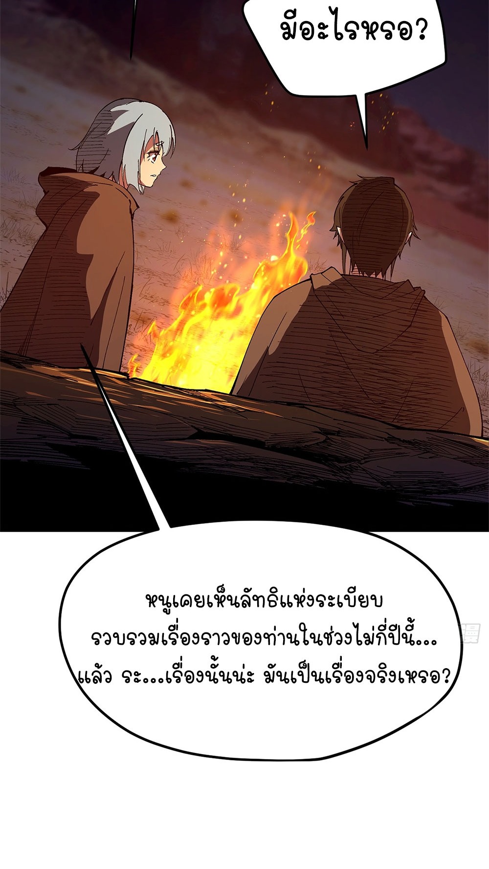 ภูเขาศพทะเลเลือด: การกลับมาของวีรบุรุษ | Mountains of Corpses and Seas of Blood | The Demon-Slaying Madman—Reborn as a Demon ตอนที่ 24 หน้า 28