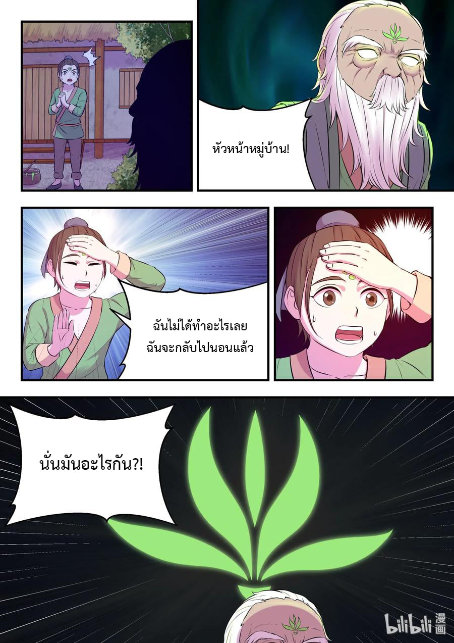 King of Spirit beast - ราชาแห่งสัตว์วิญญาณ ตอนที่ 63 หน้า 14