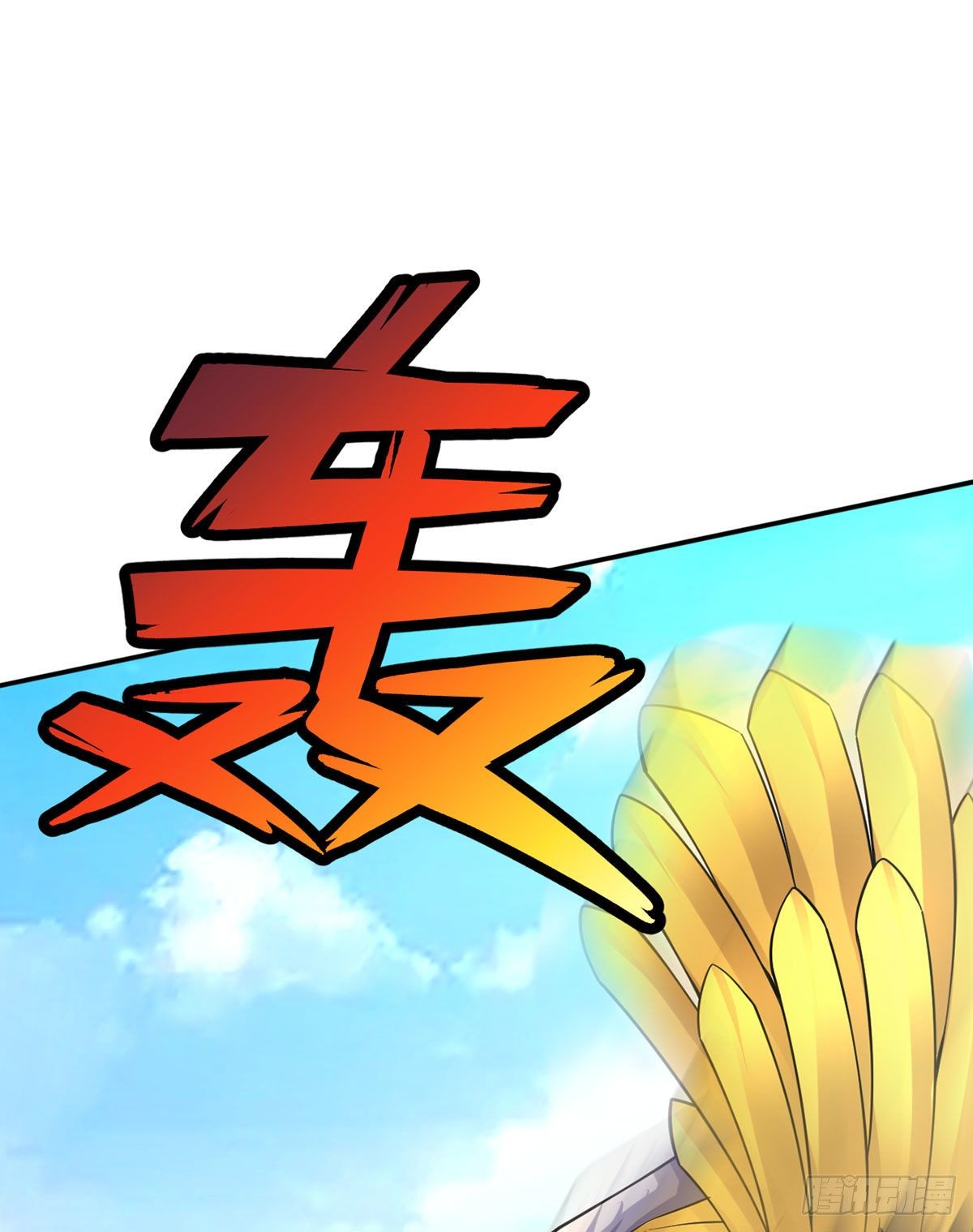 ด้วยเขตแดนกระบี่ ข้าสามารถเป็นเซียนกระบี่ได้ ตอนที่ 6 หน้า 10