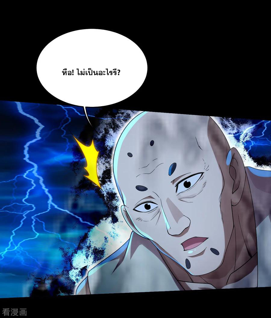 เทพอสูรสยบฟ้า ตอนที่ 91 หน้า 19