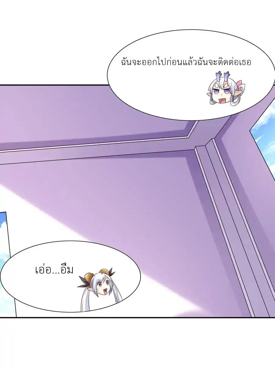 My Harem Is Entirely Female Demon Villains ตอนที่ 24 หน้า 39