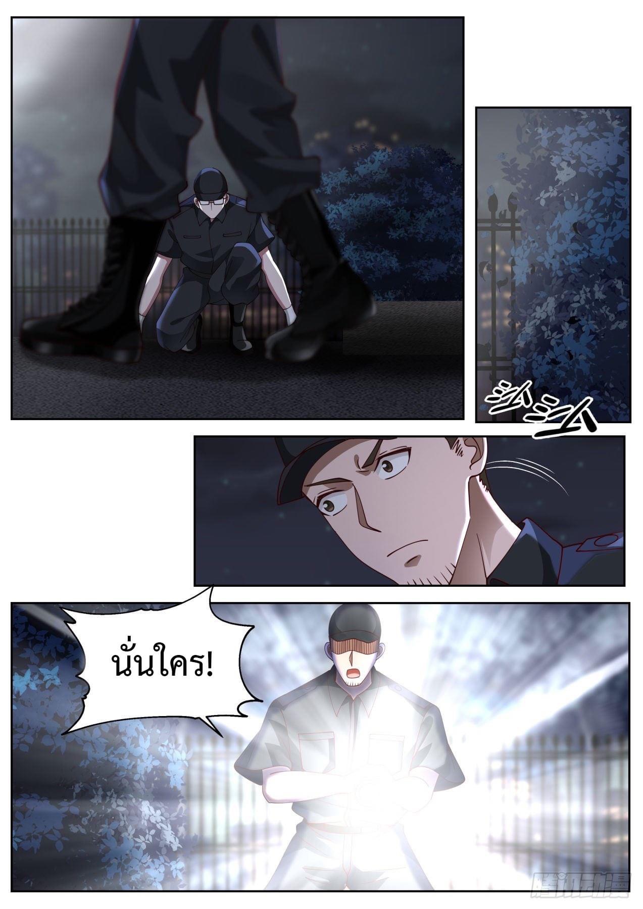 ฉันส่งของจนได้รางวัลสุดล้ำค่า ตอนที่ 23 หน้า 9