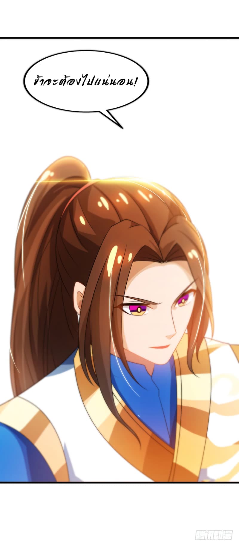 Dominate The Three Realms ตอนที่ 16 หน้า 15