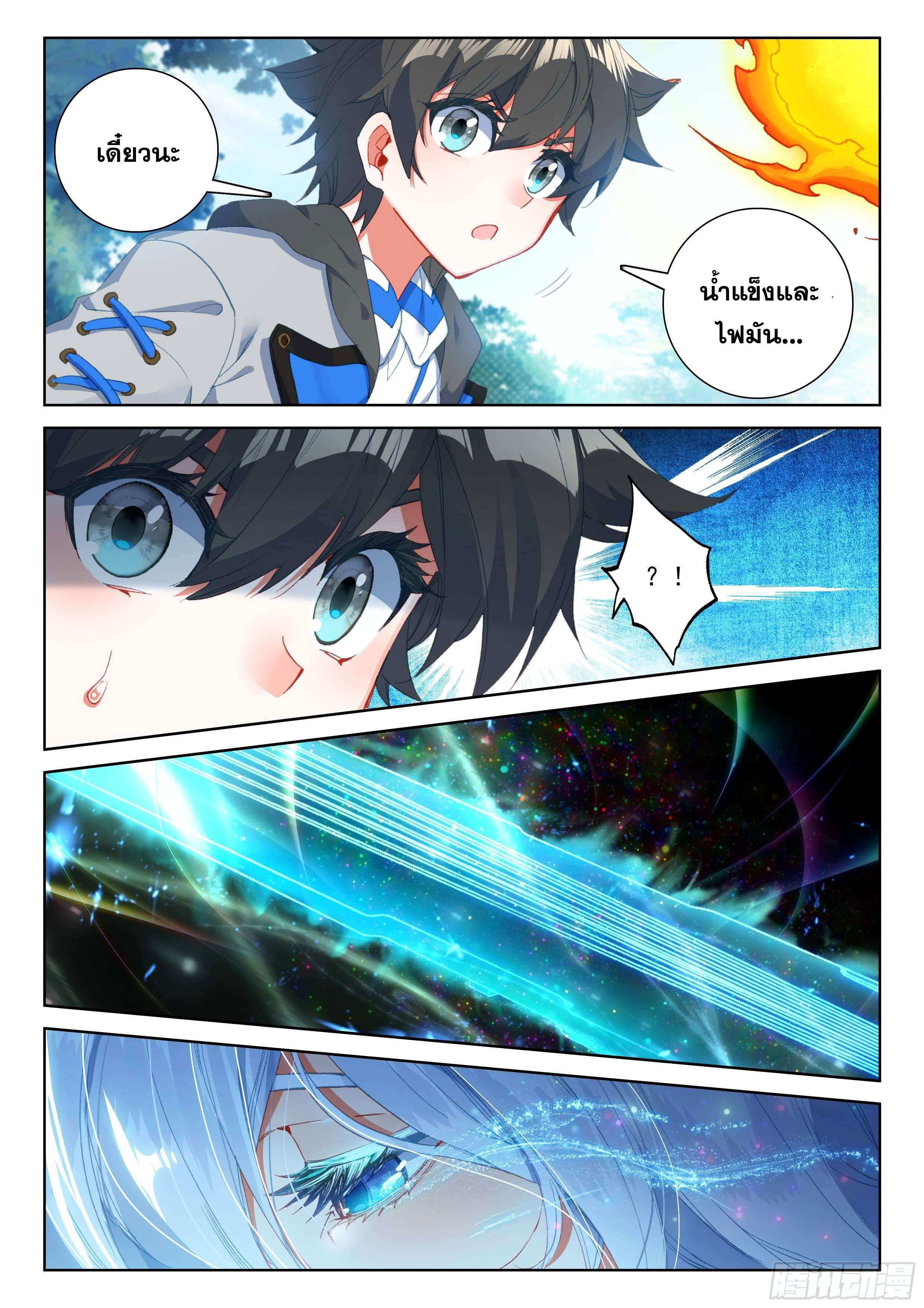 Soul Land IV – The Ultimate Combat มหาศึกการต่อสู้ ตอนที่ 51 หน้า 15