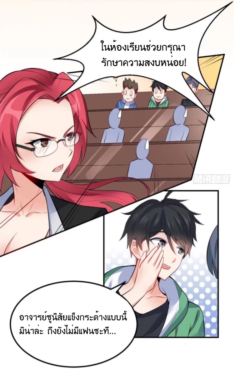 อยู่ดีดีผมก็เป็นลูกเขยราชามังกร ตอนที่ 4 หน้า 9