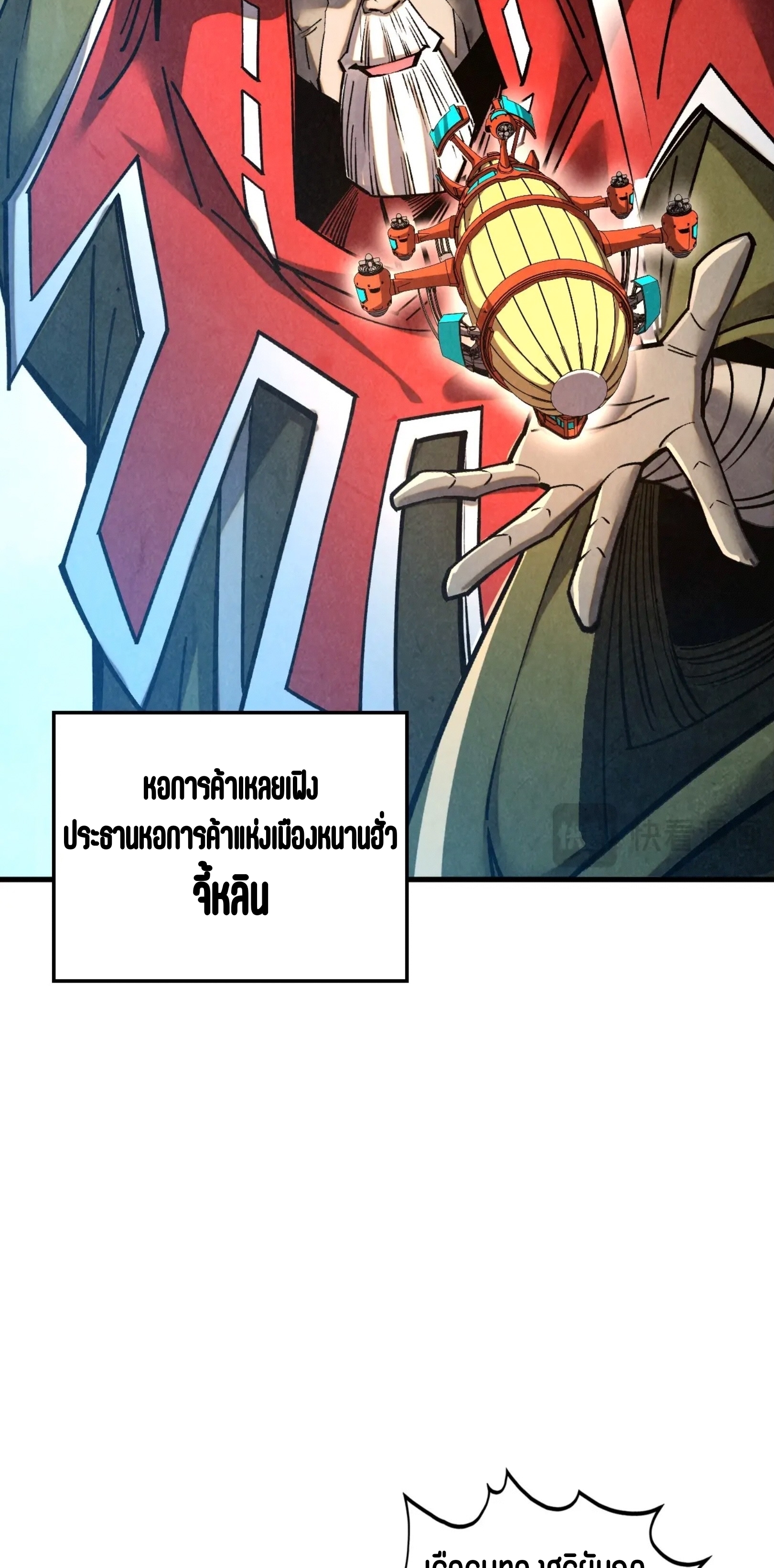 มหาเทพนิรันดร์กาล ตอนที่ 315 หน้า 19