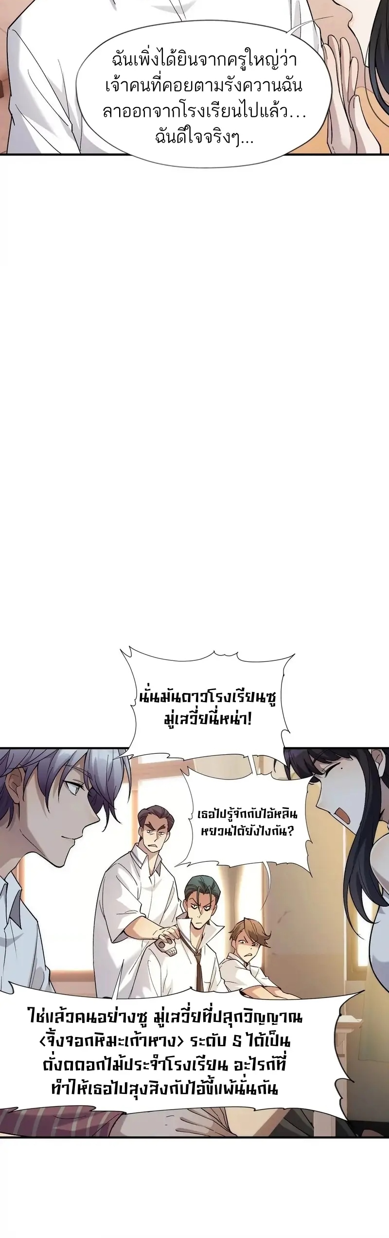 การเกิดใหม่ของจ้าวแห่งสัตว์อสูร ตอนที่ 3 หน้า 27