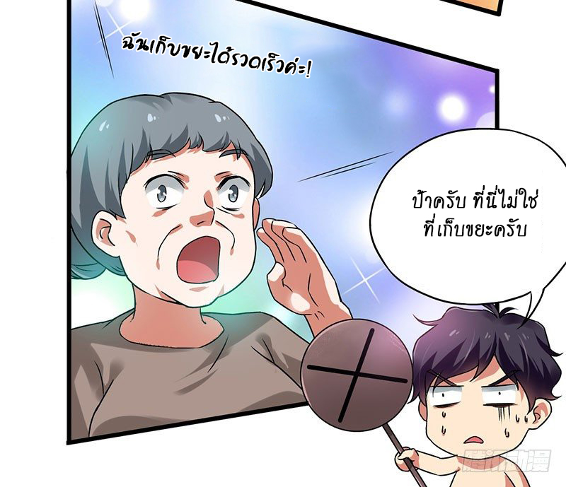 สุดยอดระบบผลาญเงิน 超級敗家子 ตอนที่ 16 หน้า 26