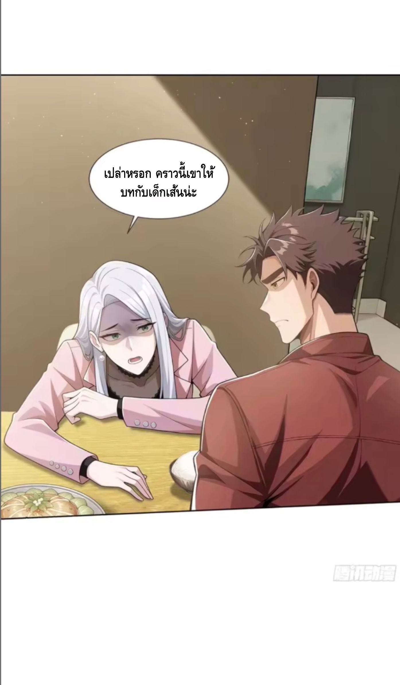 พ่อค้าเถื่อนแห่งวันสิ้นโลก ตอนที่ 26 หน้า 19