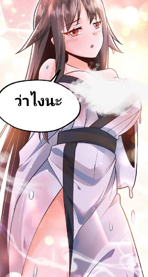 ข้าเป็นเจ้าสำนักที่ลูกศิษย์ต้องการตัว ตอนที่ 3 หน้า 34