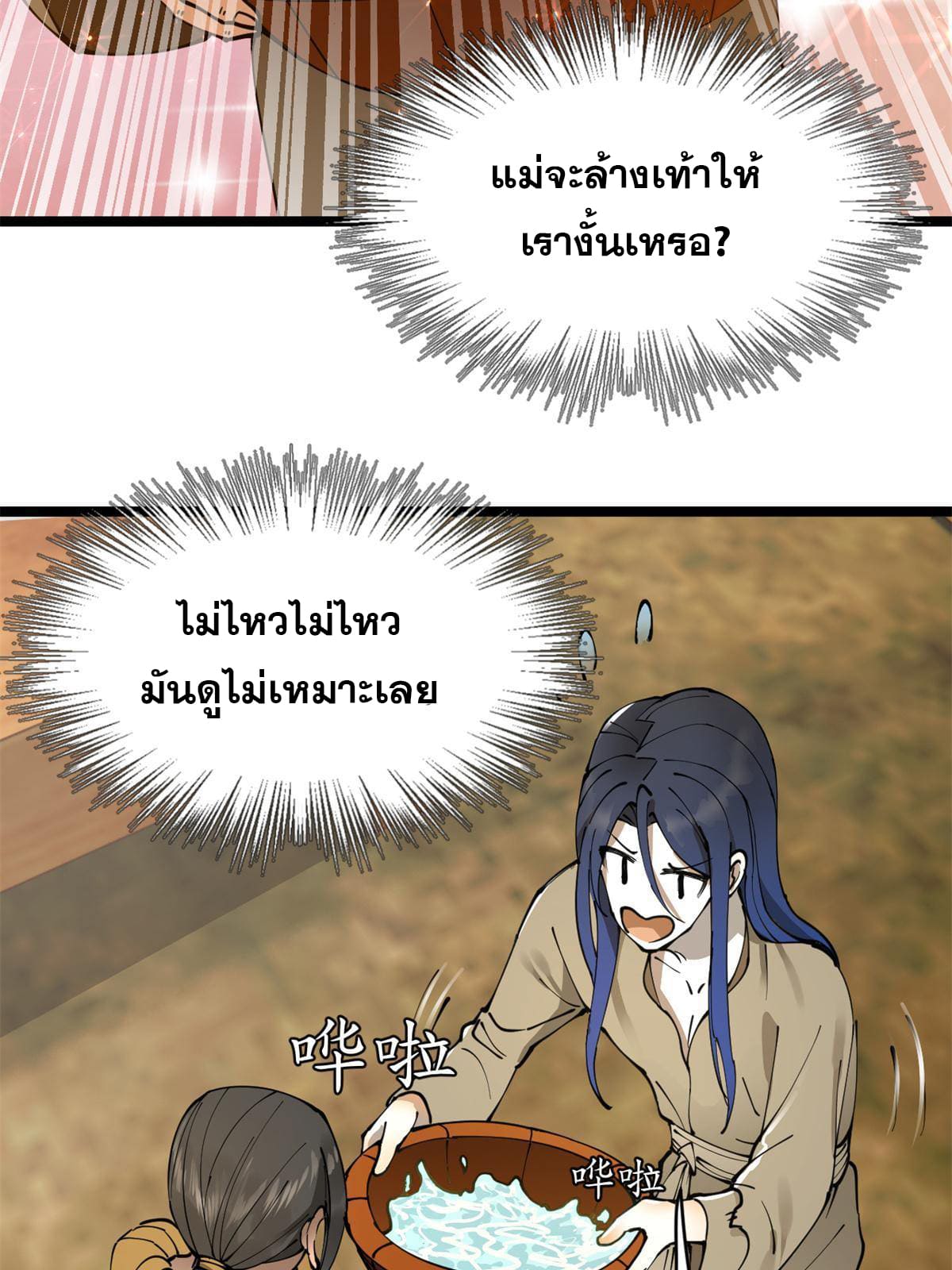 ลูกเขยที่แกร่งสุดในปฐพี (ทันจีน) ตอนที่ 5 หน้า 9