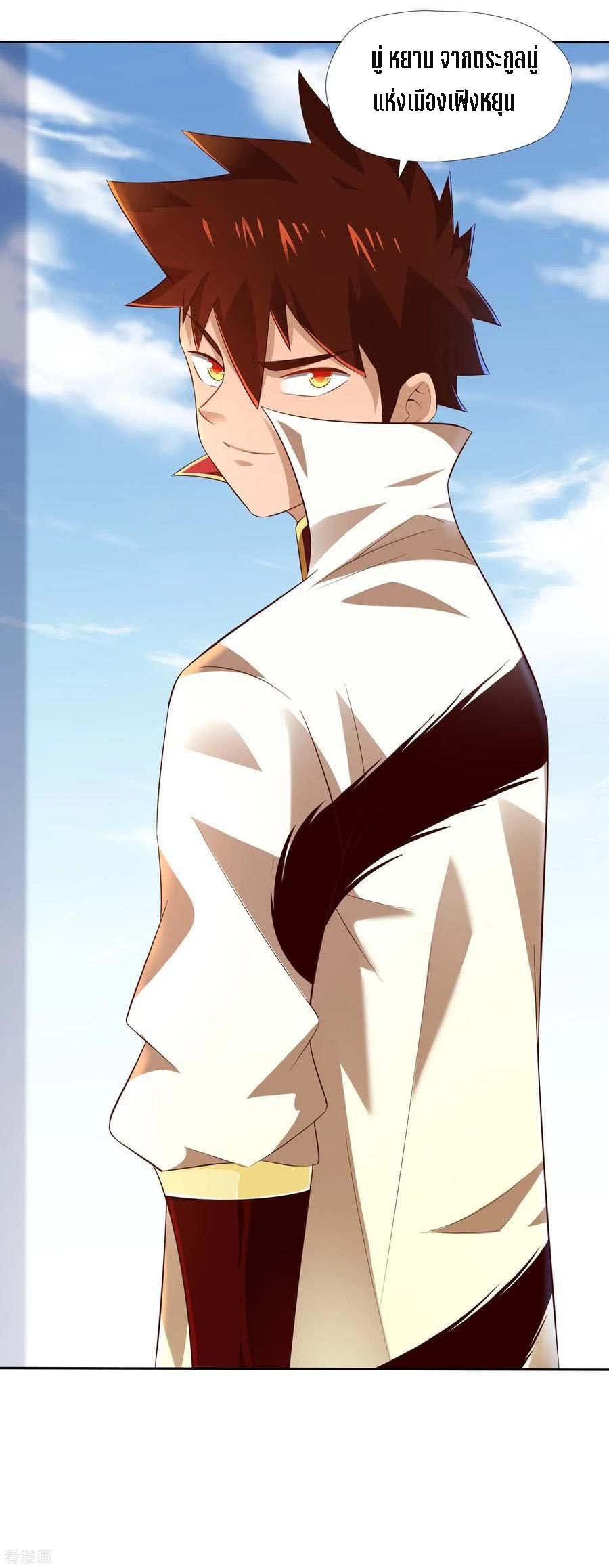 Wu Ling Sword Master ตอนที่ 14 หน้า 20