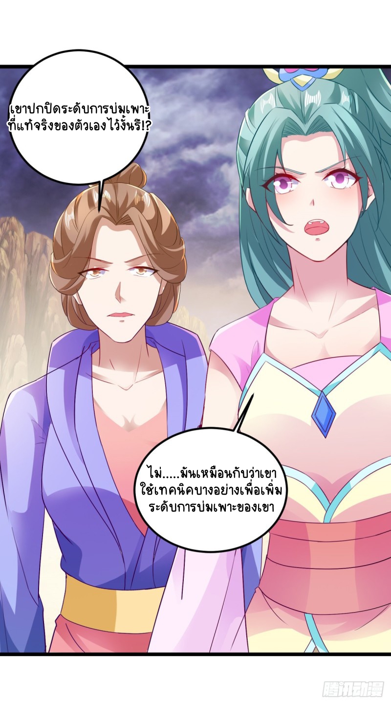 จักรพรรดิวิญญาณศักดิ์สิทธิ์ (ทันจีน) ตอนที่ 144 หน้า 15