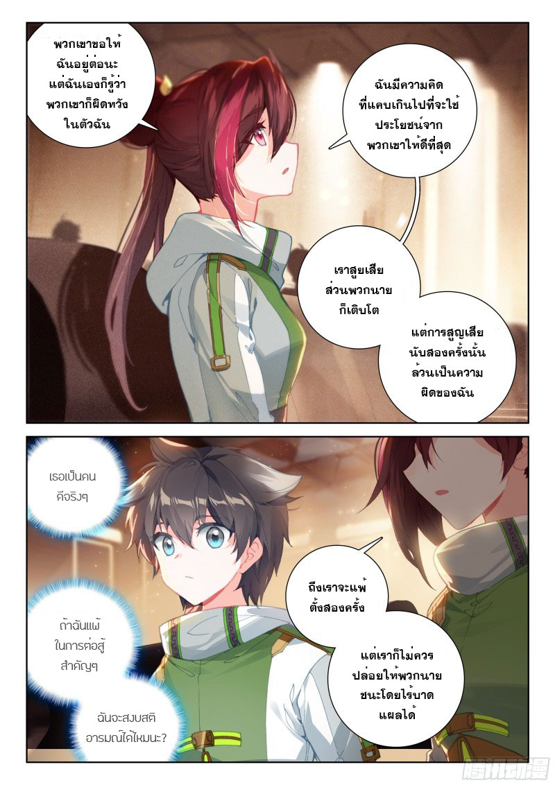 Soul Land IV – The Ultimate Combat มหาศึกการต่อสู้ ตอนที่ 107 หน้า 5