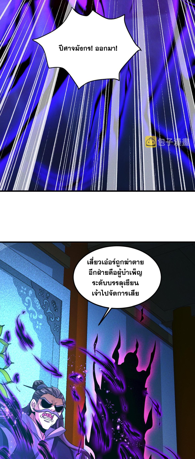 ข้ามีระบบที่สามารถอัญเชิญเทพและปีศาจได้ ตอนที่ 31 หน้า 10