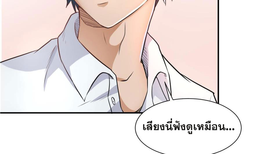 เทพเซียนหมอ ของยัยเทพธิดา ตอนที่ 5 หน้า 32