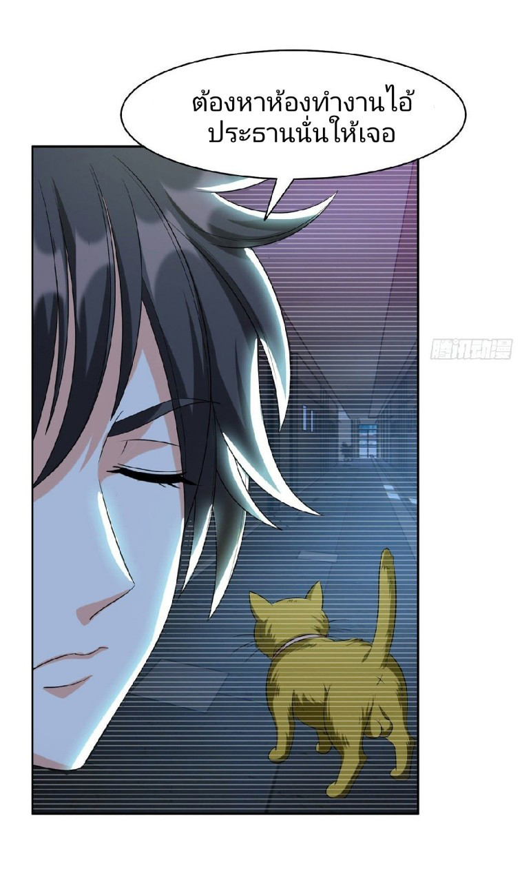 การเกิดใหม่ของพระเจ้ากับระบบผลาญเงินสุดกาว ตอนที่ 8 หน้า 24