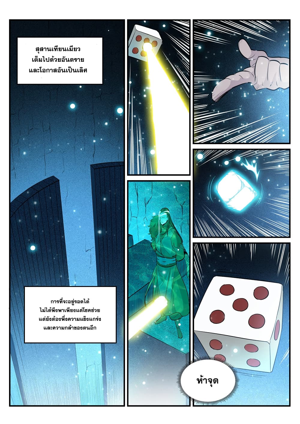 Apotheosis – การยกระดับสู่สถานะของพระเจ้า ตอนที่ 205 หน้า 15