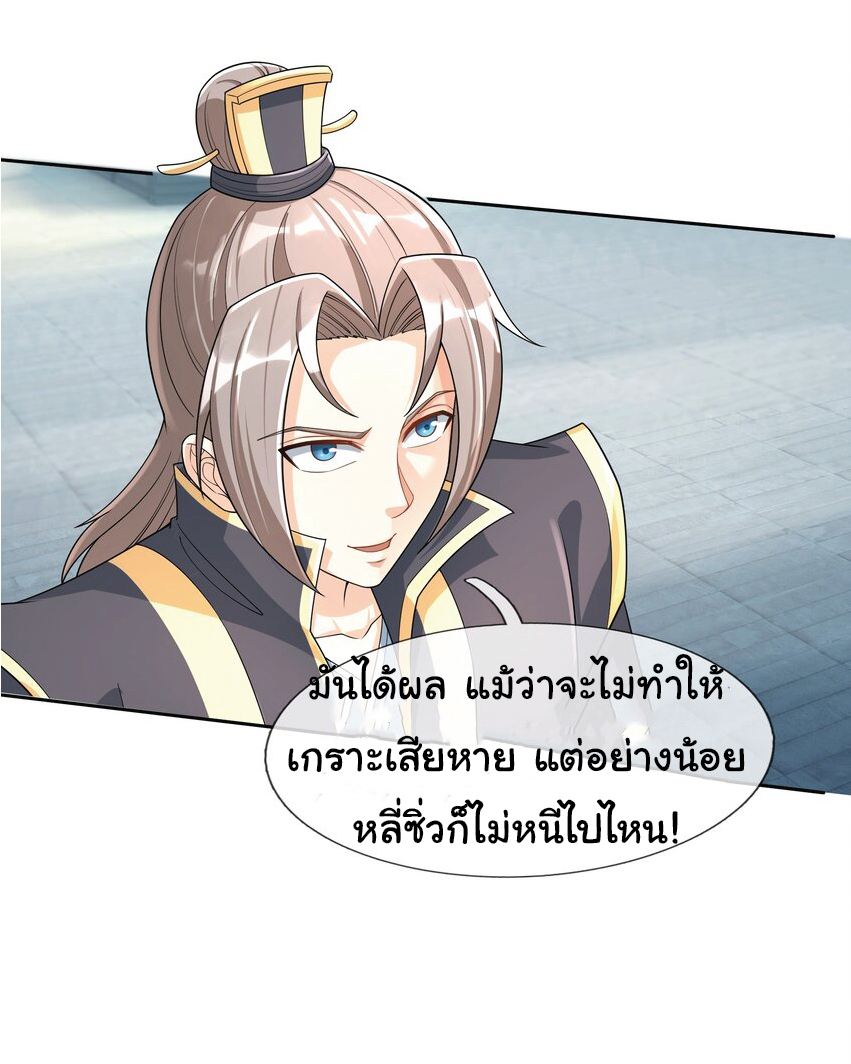Being a Teacher is Invincible in World ตอนที่ 64 หน้า 36
