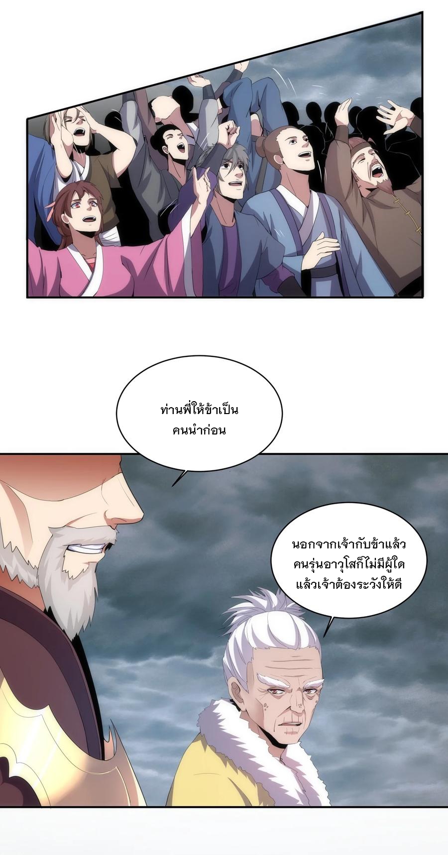 มหาเทพเอกะหมื่นบรรพกาล (จบ) ตอนที่ 62 หน้า 19