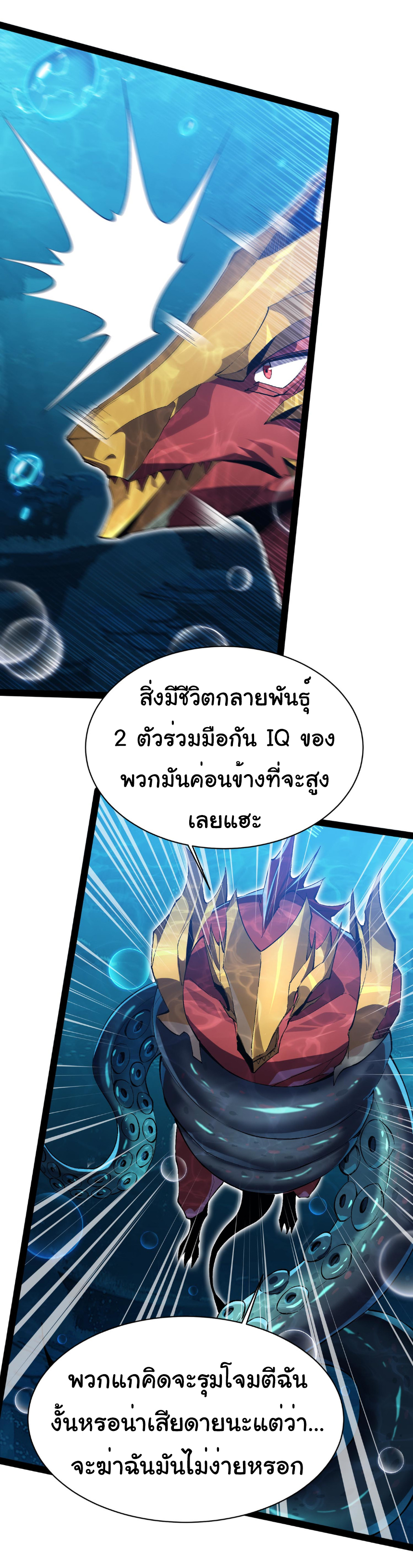 เริ่มต้นวิวัฒนาการจากปลาคาร์พสู่มังกร! ตอนที่ 20 หน้า 21
