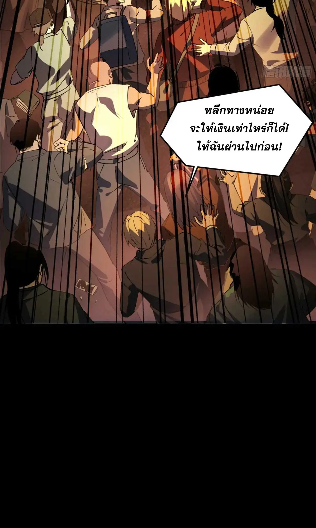 Steel Covenant ตอนที่ 27 หน้า 57