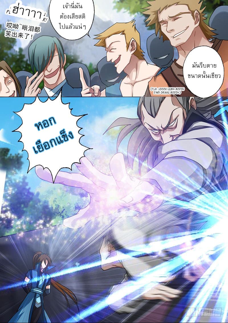 ดาบวิญญาณราชัน spirit sword sovereign ตอนที่ 37 หน้า 11