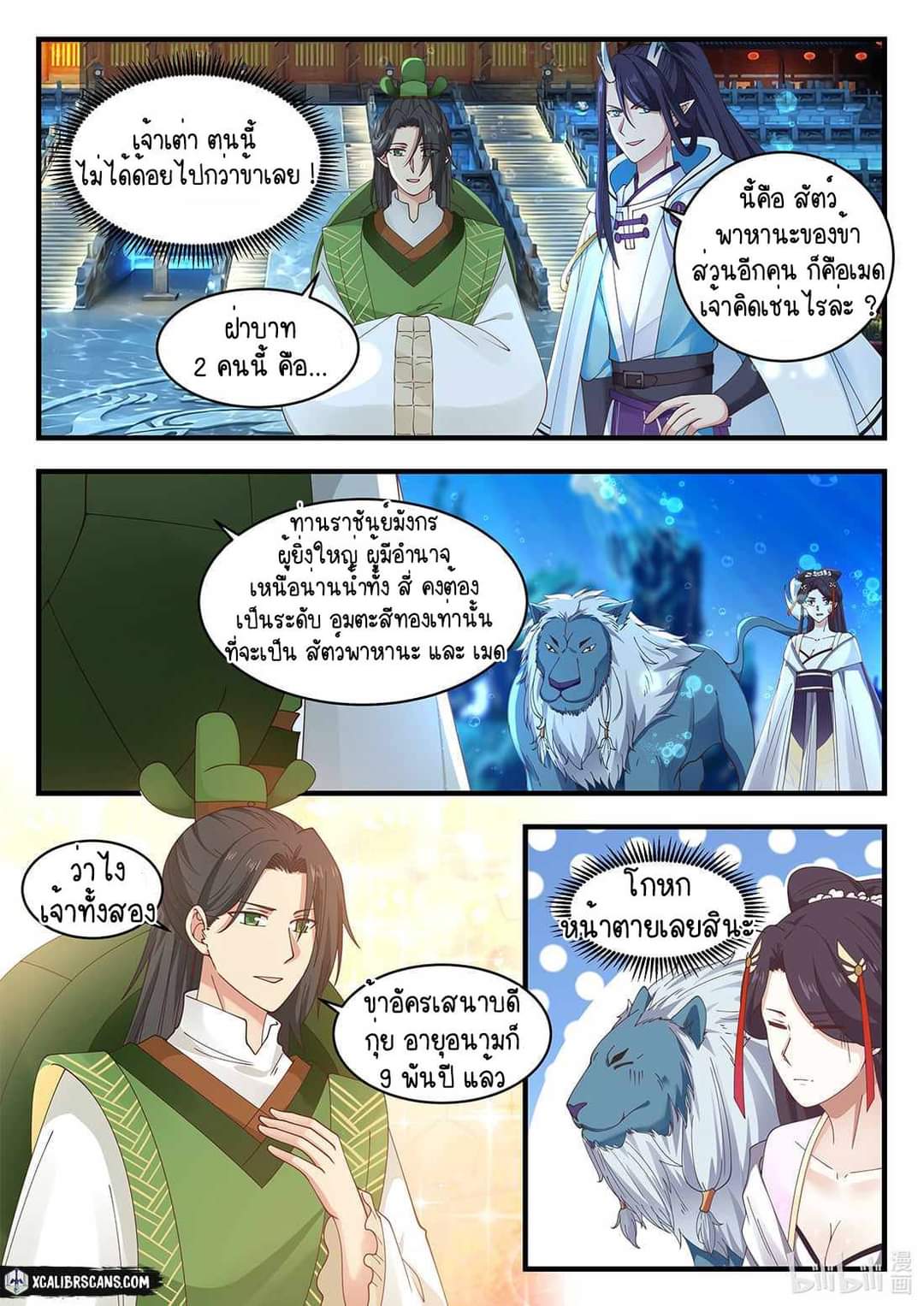 dragon throne ตอนที่ 53 หน้า 21