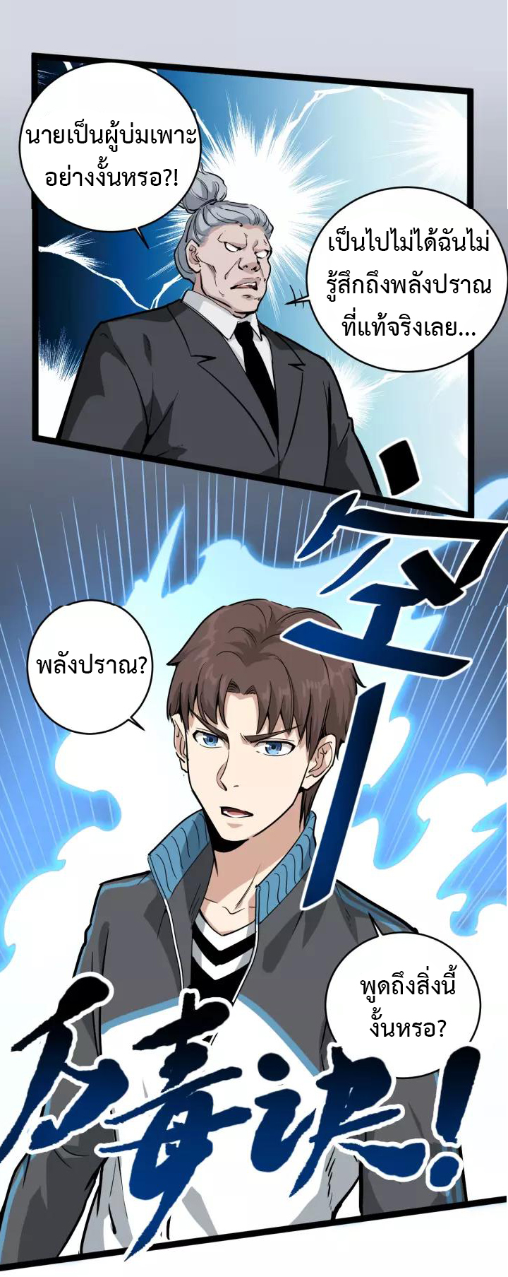 หมอเกรียนเซียนพิษ ตอนที่ 38 หน้า 3