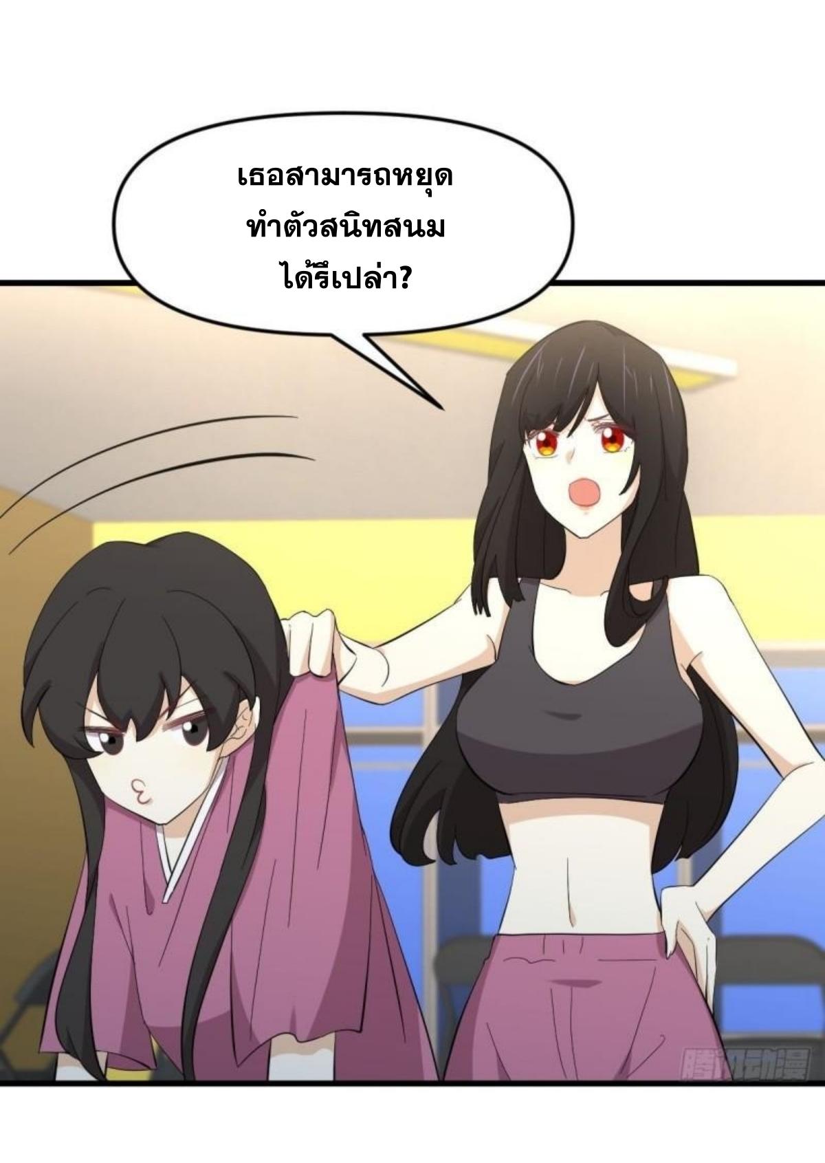 Immortal Swordsman in The Reverse World ข้าเซียนกระบี่ไม่เกาะสตรี ตอนที่ 337 หน้า 4
