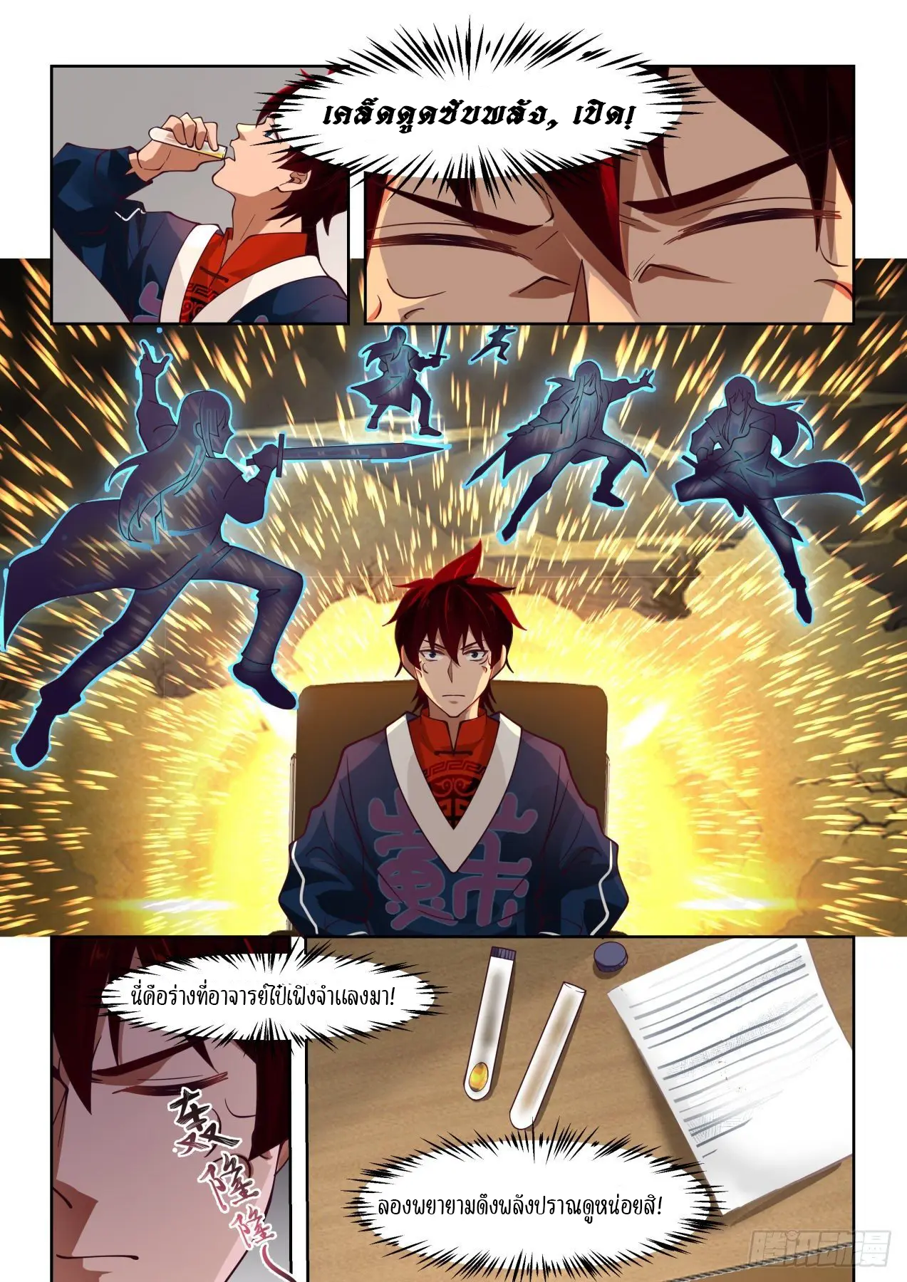 Tribulation of Myriad Clans ตอนที่ 46 หน้า 4