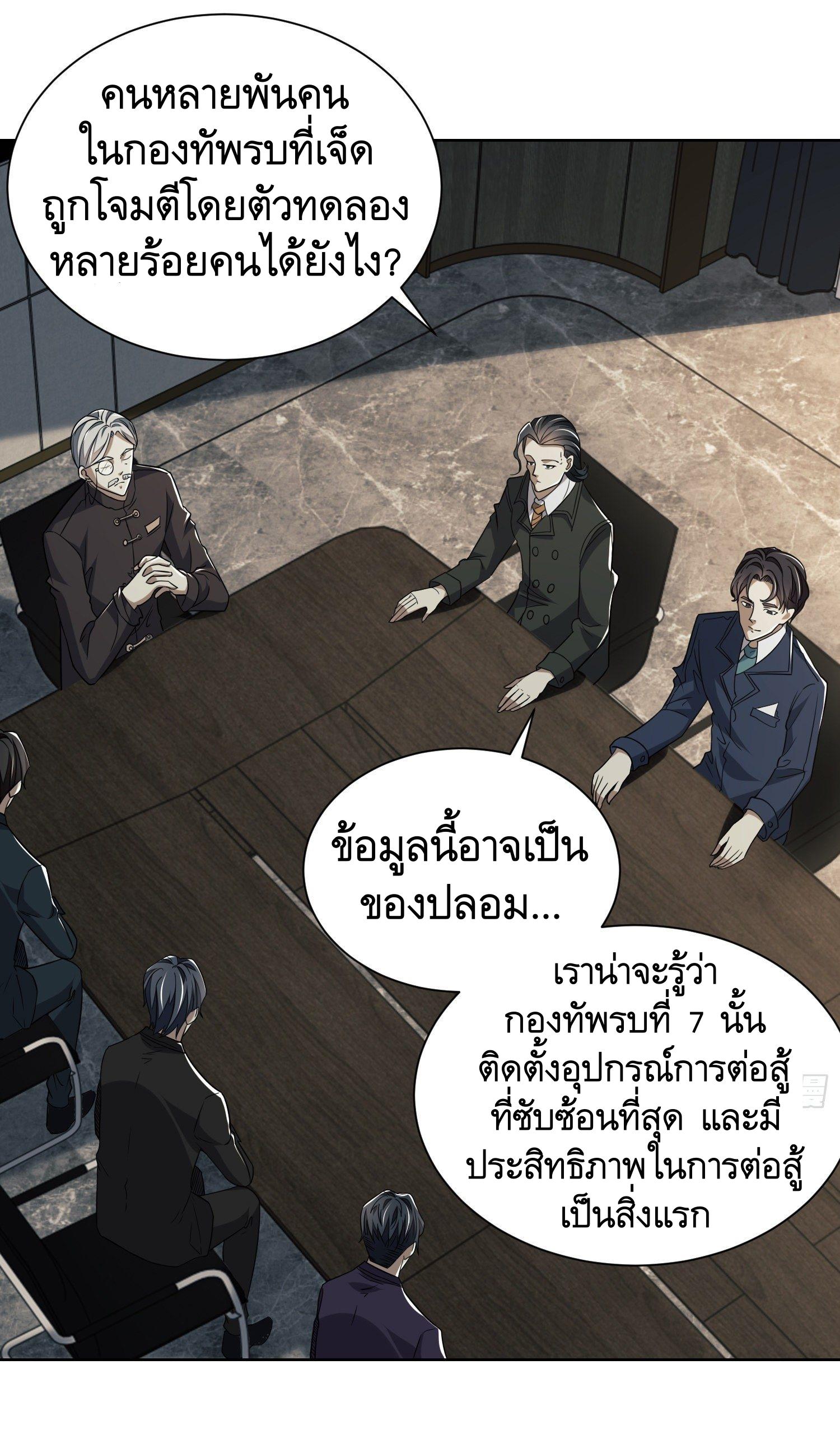 THE FIRST ORDER ตอนที่ 81 หน้า 2