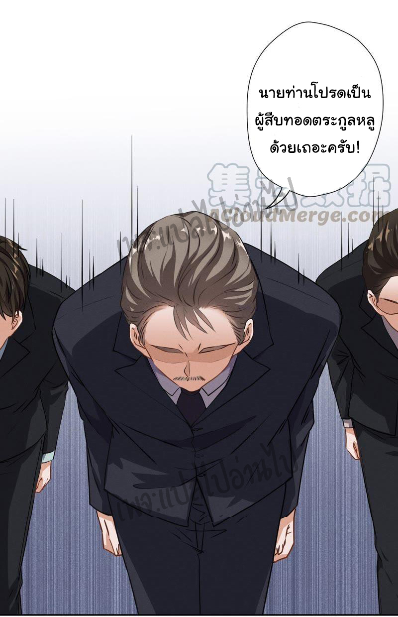 Lu Feng is the best son-in-law สุดยอดลูกเขย "ลู่เฟิง" ตอนที่ 1 หน้า 10