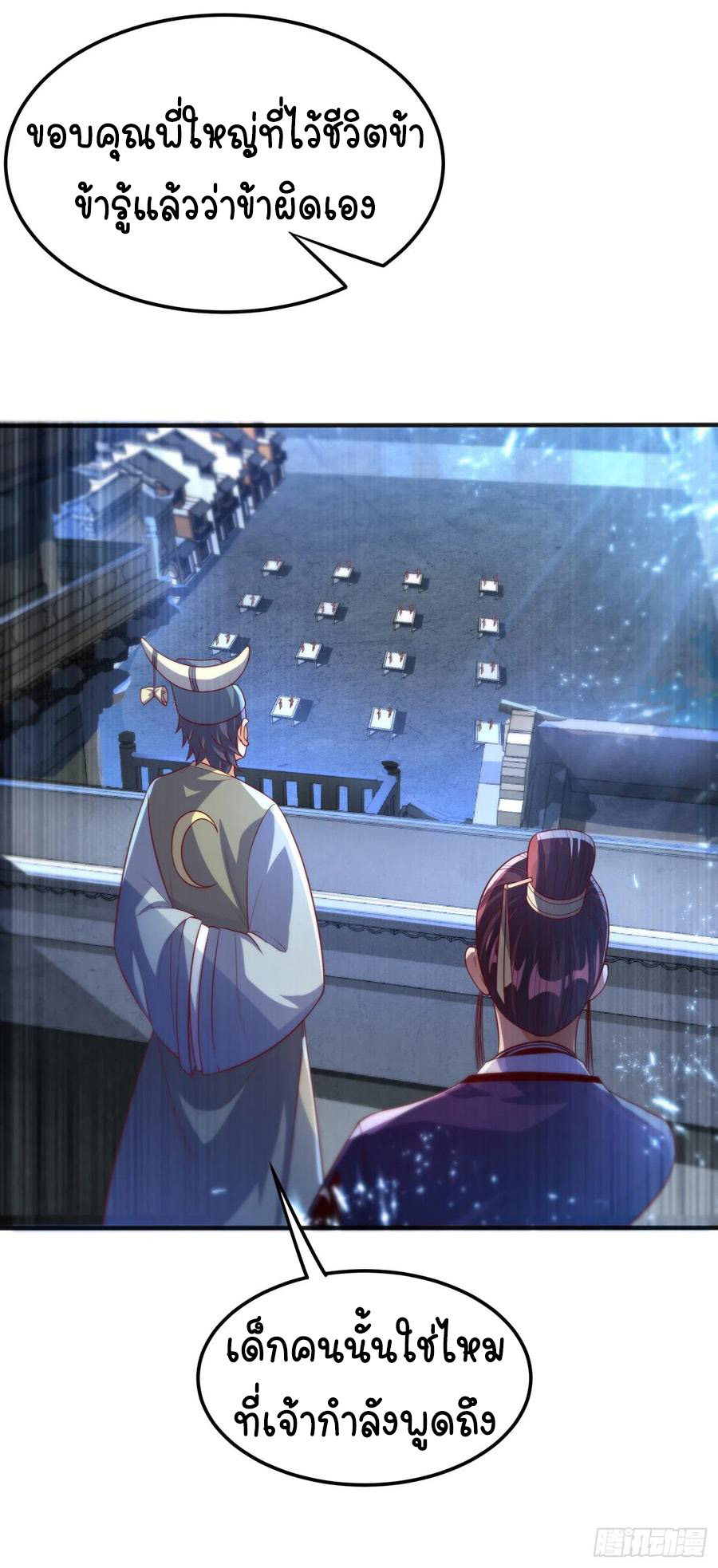 Wu ni ตอนที่ 74 หน้า 17