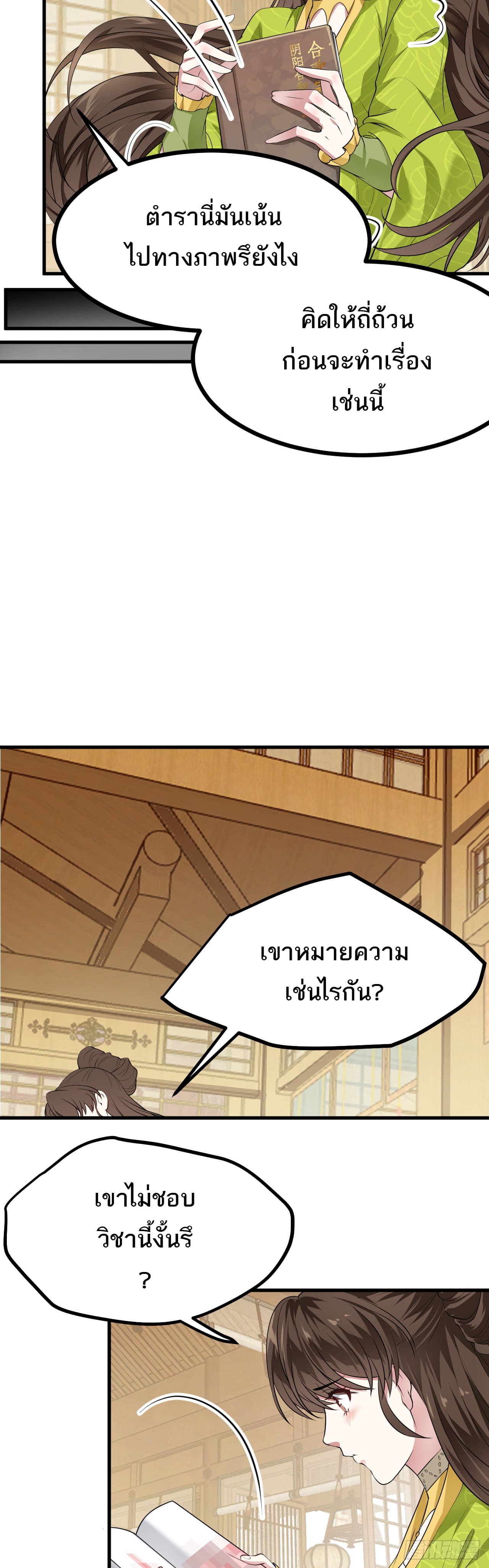 เส้นทางอมตะมันจริงจังไปแล้วมั้ง ตอนที่ 11 หน้า 16