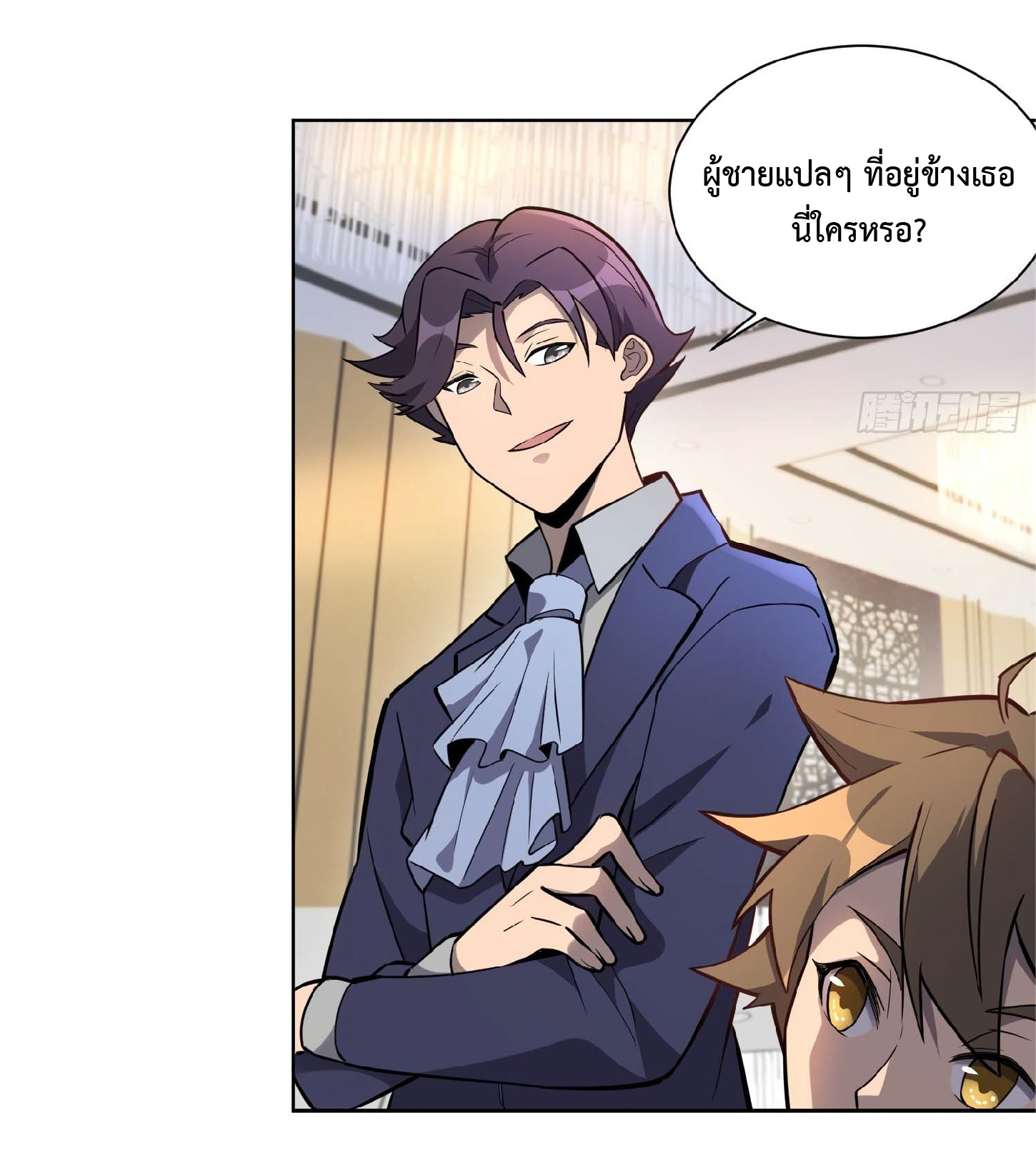 The People On Earth Are Too Ferocious ตอนที่ 33 หน้า 3