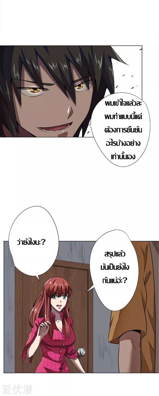 Inverse God Doctor ตอนที่ 10 หน้า 21