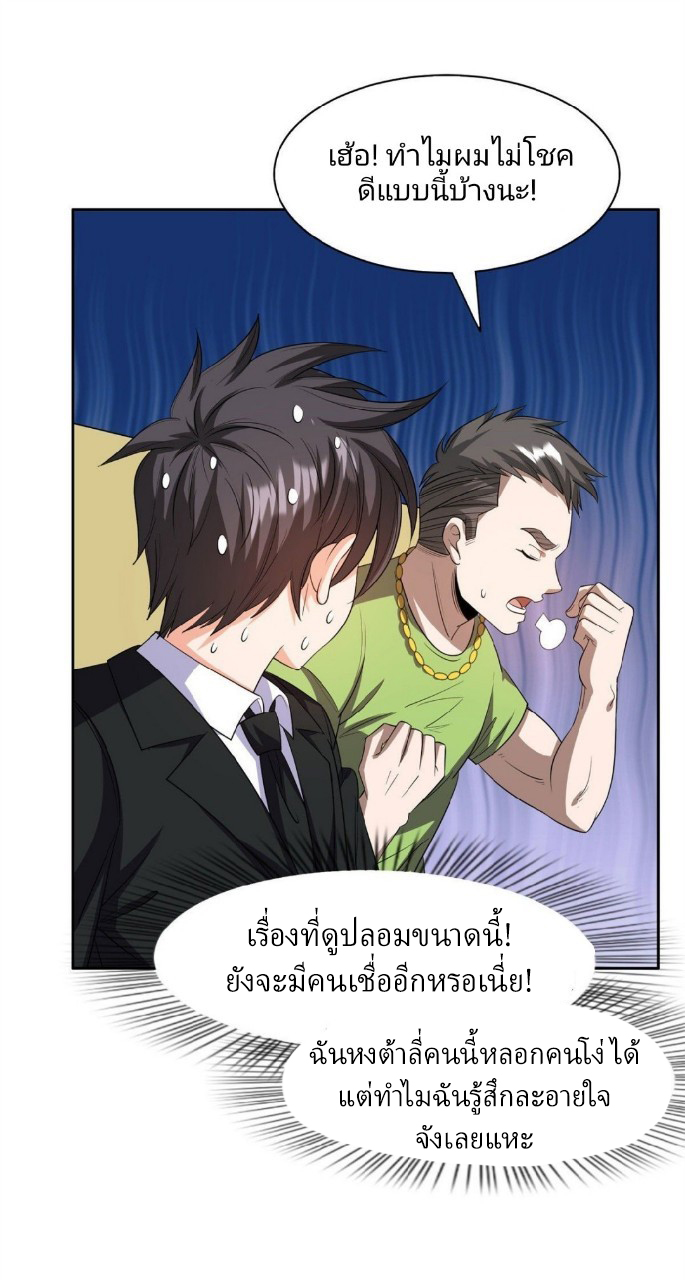 การเกิดใหม่ของพระเจ้ากับระบบผลาญเงินสุดกาว ตอนที่ 30 หน้า 11
