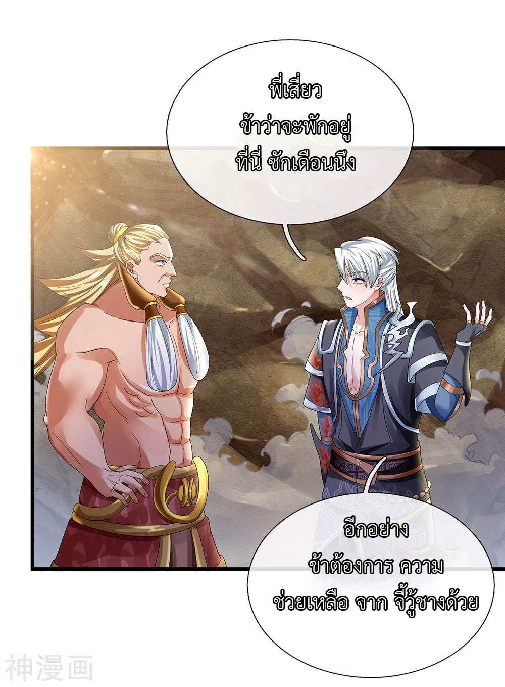 Shura Sword Sovereign ตอนที่ 93 หน้า 12