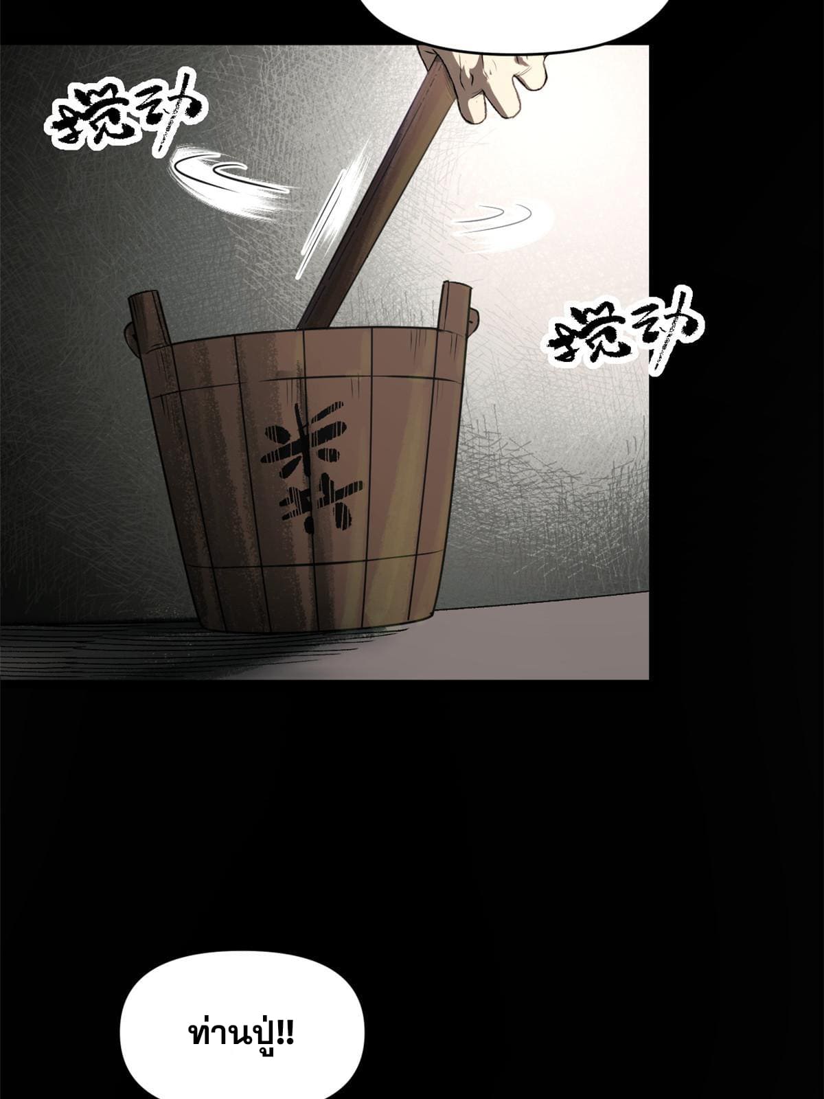 สายลับคนแรกในประวัติศาสตร์ ตอนที่ 20 หน้า 5