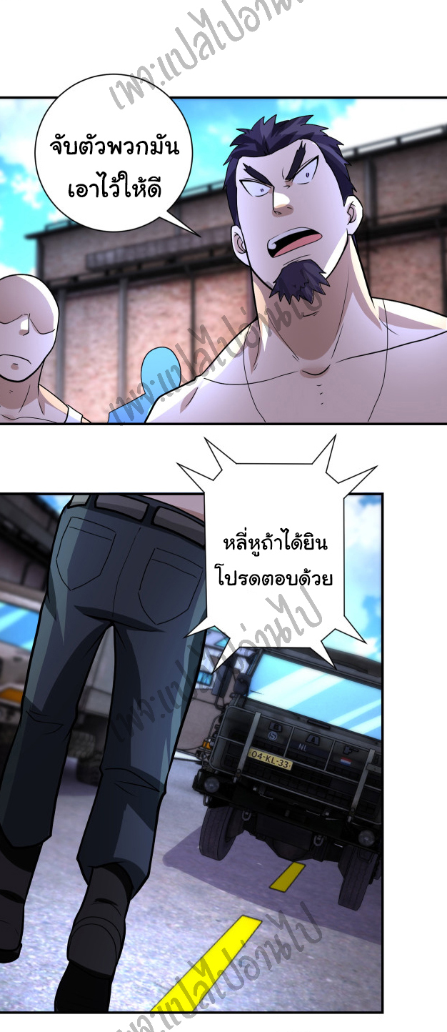 Apocalyptic Super System ตอนที่ 212 หน้า 21