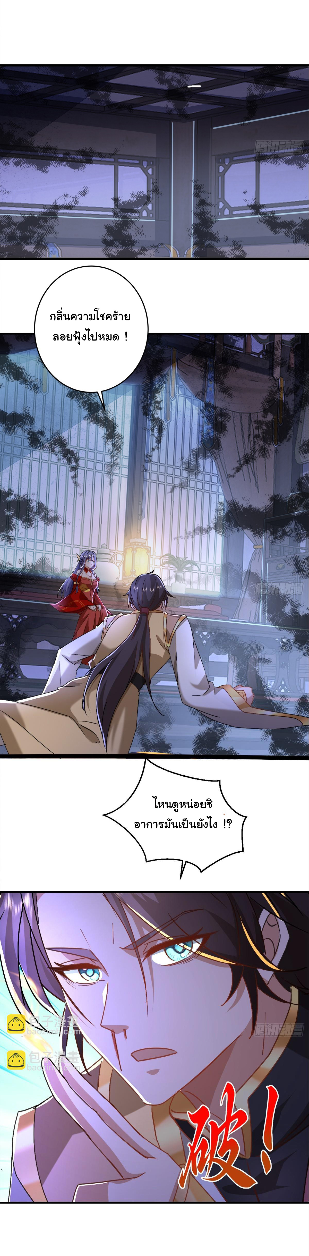 เทพยุทธมหาวิบัติ ตอนที่ 3 หน้า 18